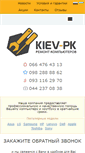 Mobile Screenshot of kiev-pk.com